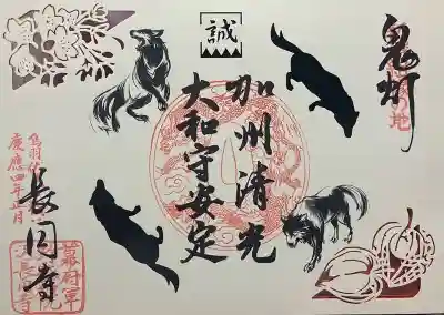 長円寺(京都府)