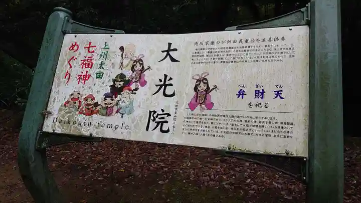 大光院 新田寺の御朱印