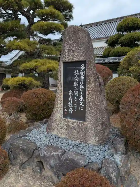 多聞寺(岡山県)