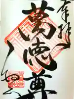 宝林寺の御朱印