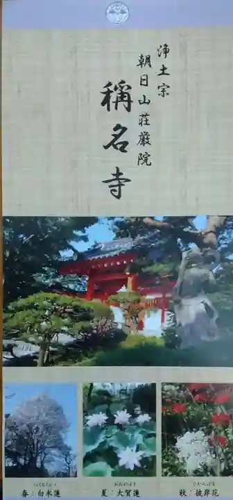 称名寺(宮城県)