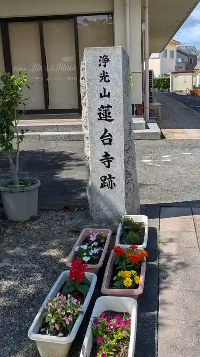 蓮台寺跡(滋賀県)