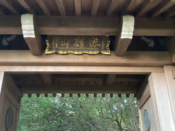 建功寺(神奈川県)