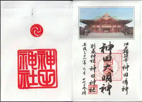 神田神社（神田明神）の御朱印