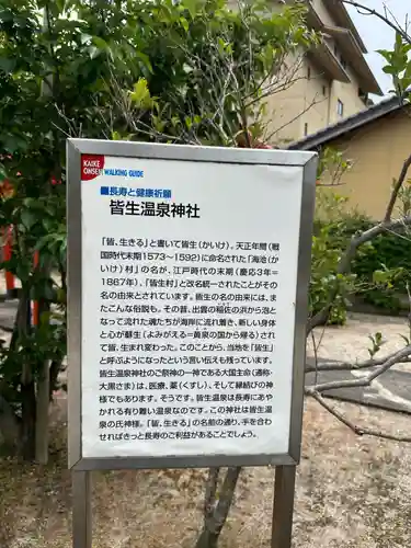 皆生温泉神社(鳥取県)