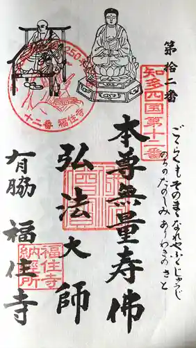 福住寺(愛知県)