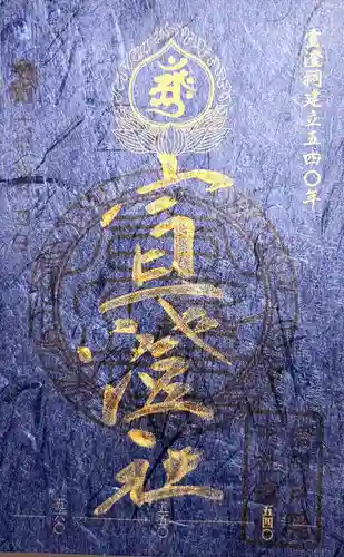 中社五斎神社(長野県)