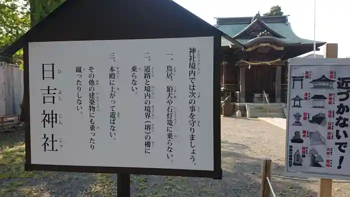 日吉神社の建物その他