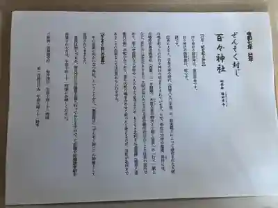 百々神社(滋賀県)