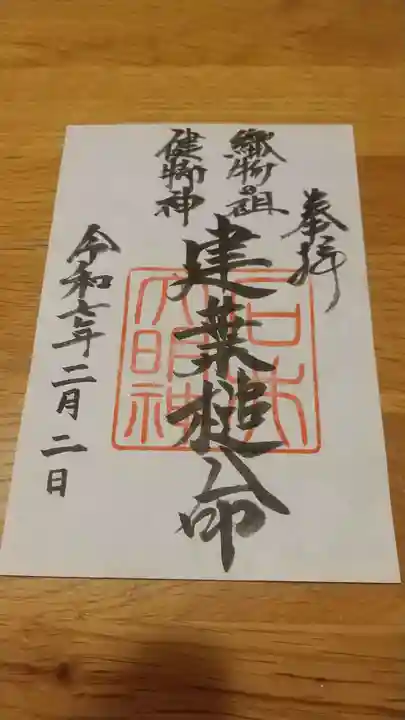 石井神社の御朱印