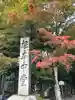 延暦寺 根本中堂(滋賀県)