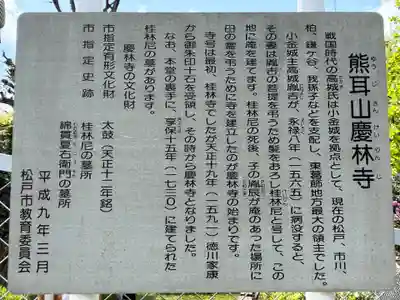 慶林寺(千葉県)