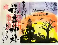 福井神社(福井県)