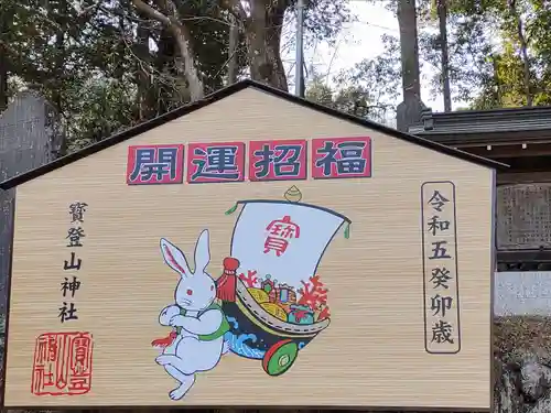 宝登山神社の絵馬