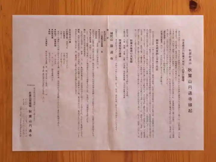 秋葉山圓通寺(愛知県)