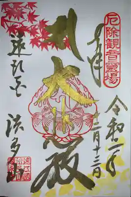 ライトアップ限定御朱印