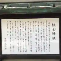 杭全神社(大阪府)