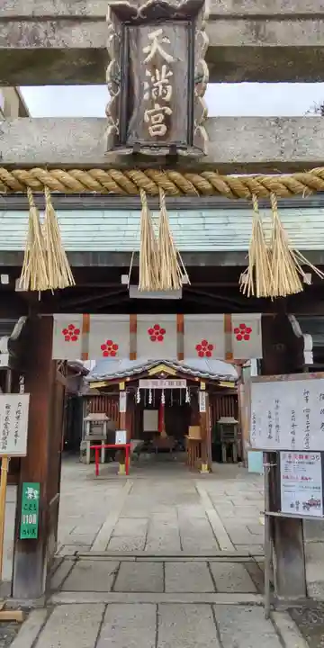 文子天満宮のその他建物