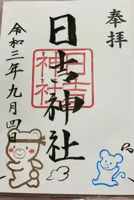 ホッコリできる御朱印です