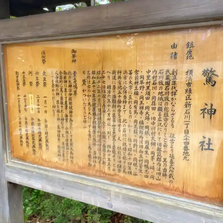 驚神社(神奈川県)