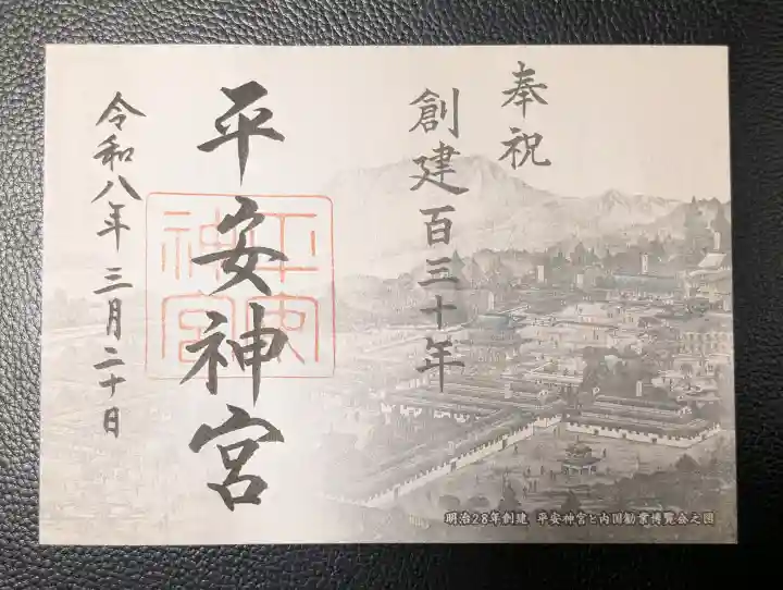 平安神宮の{uncategorized: "未分類", other: "その他", undefined: "問題あり", building: "その他建物", grave: "お墓", sacred_gate: "鳥居", guardian: "狛犬", statue: "像", buddha: "仏像", history: "歴史", nature: "自然", garden: "庭園", animal: "動物", pagoda: "塔", temizu: "手水舎", mountain_gate: "山門・神門", sanctuary: "本殿・本堂", subordinate: "末社・摂社", art: "芸術", scenery: "景色", jizo: "地蔵", ema: "絵馬", goshuin: "御朱印", omikuji: "おみくじ", items: "授与品その他", amulet: "お守り", goshuincho: "御朱印帳", eats: "食事", festival: "お祭り", votive_dance: "神楽", shichigosan: "七五三参", wedding: "結婚式", experience: "体験その他", initially: "初詣", around: "周辺", anti_infection: "感染症対策"}