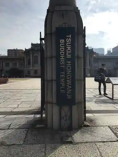 築地本願寺（本願寺築地別院）のその他建物