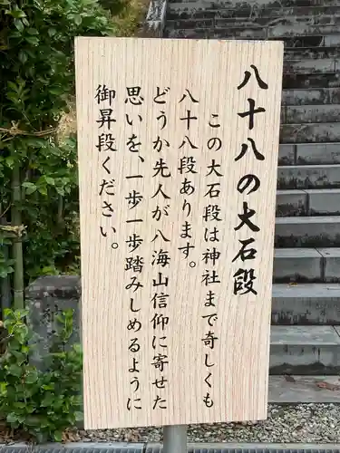 八海山尊神社の歴史