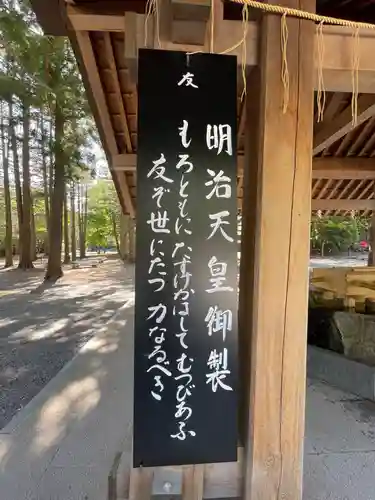 北海道神宮の歴史