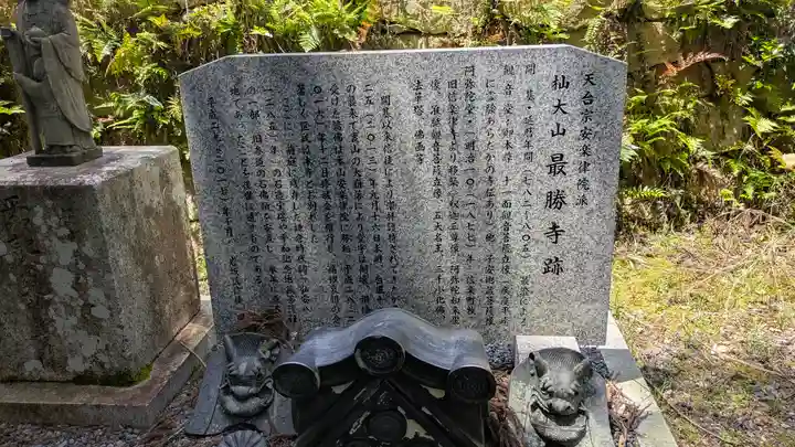 最勝寺跡(滋賀県)