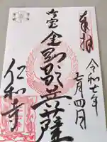 仁和寺(京都府)