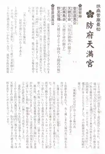 防府天満宮(山口県)