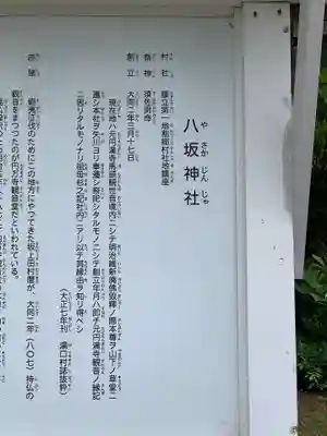 八坂神社の歴史
