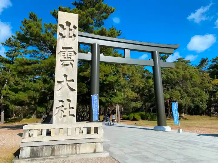 出雲大社の鳥居