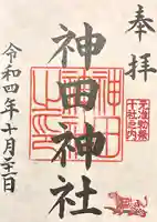 神田神社(神田明神)(東京都)