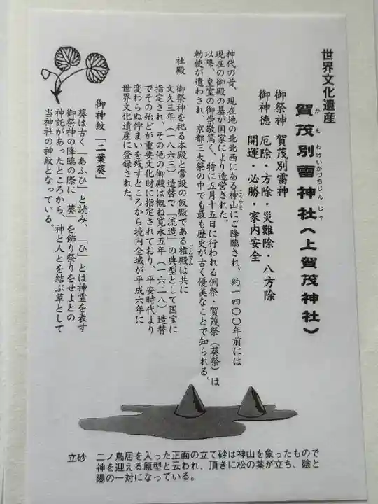 賀茂別雷神社(上賀茂神社)(京都府)