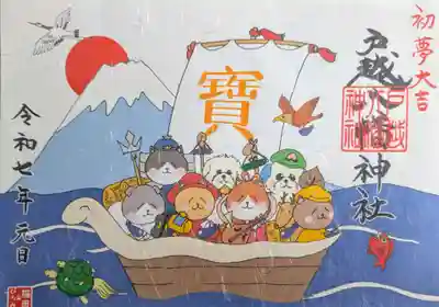 お正月御朱印1000円