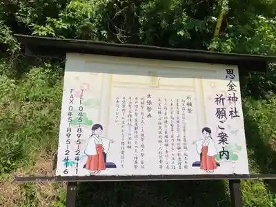 思金神社のその他建物