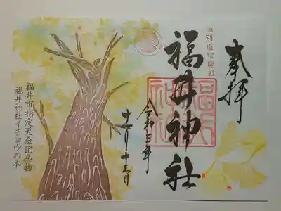 御朱印（書置き）