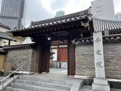 増上寺塔頭 妙定院の山門・神門
