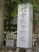 大宮熱田神社のその他建物