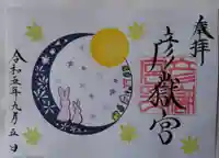 彦嶽宮(熊本県)