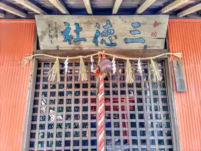 八阪神社の末社・摂社