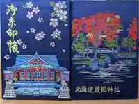 北海道護國神社の御朱印帳