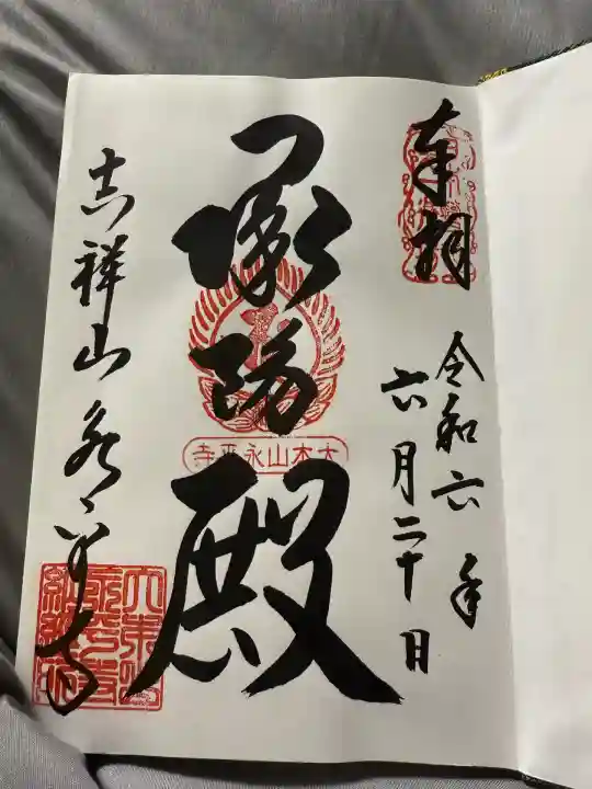 永平寺(福井県)