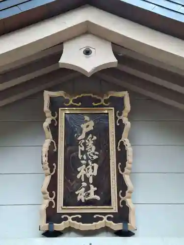 戸隠神社奥社(長野県)