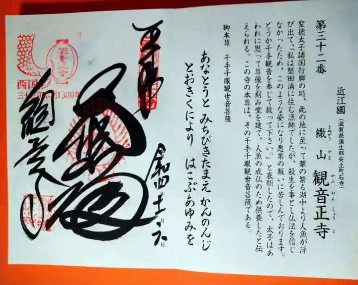 観音正寺の御朱印