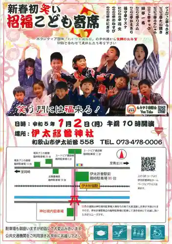 伊太祁曽神社のお祭り