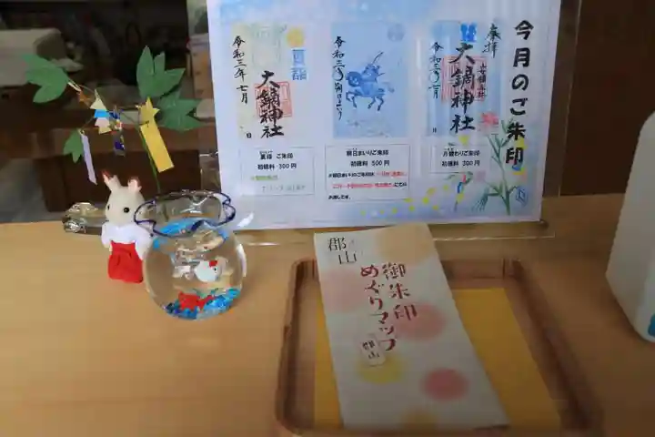 大鏑神社の授与品その他