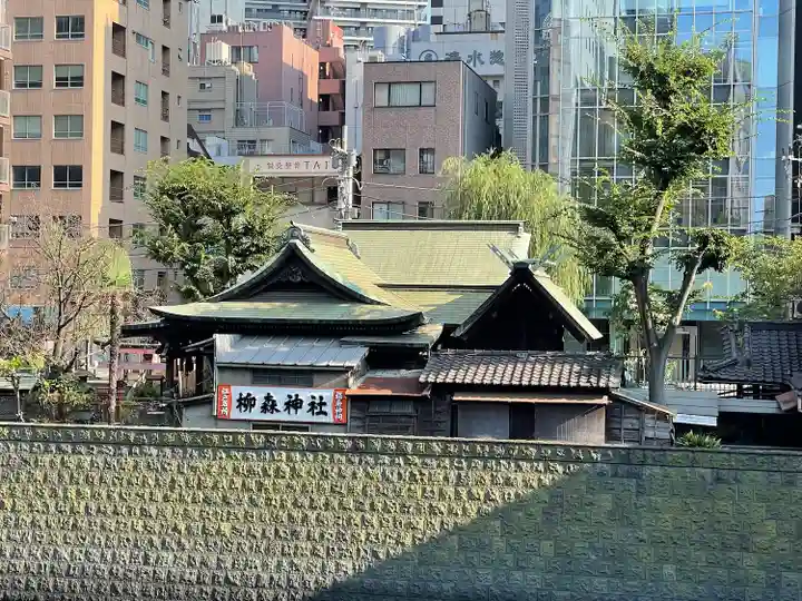 柳森神社(東京都)
