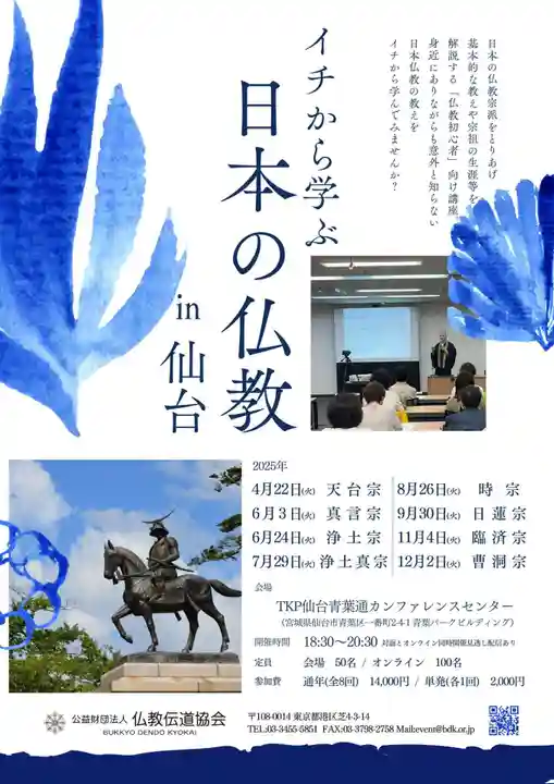 長徳寺(岩手県)